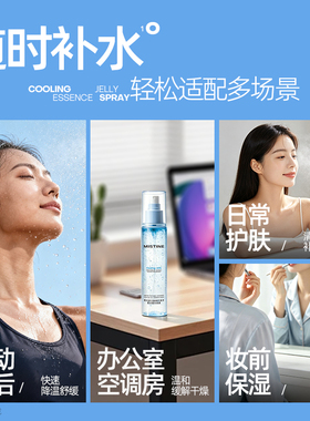 蜜丝婷B5补水喷雾爽肤水修护保湿