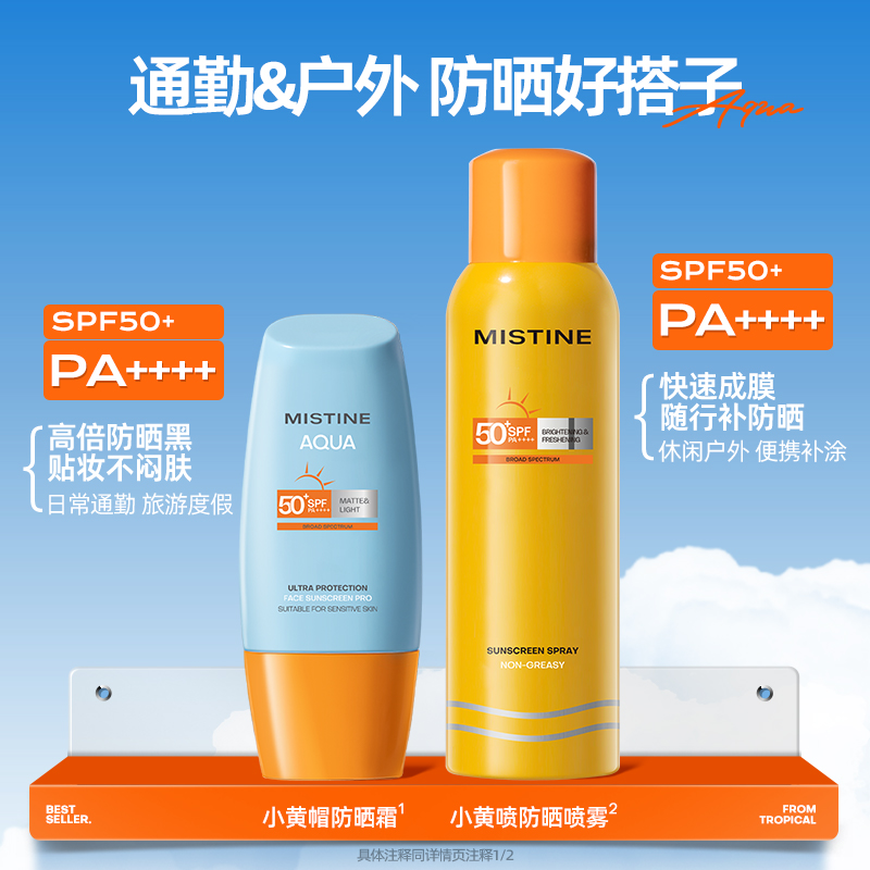 【赵露思推荐】Mistine防晒霜喷雾泰版防紫外线小黄帽+小黄喷