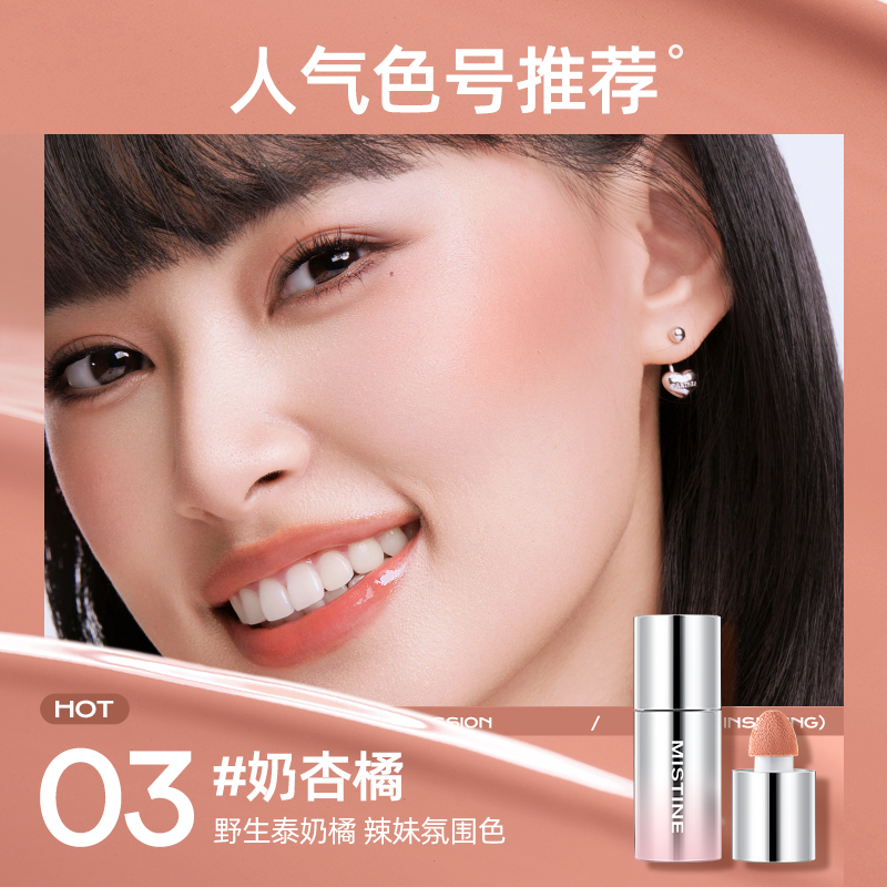 【国内现货】MISTINE泰式水光丝绒修容收缩膨胀色提亮液体腮红液