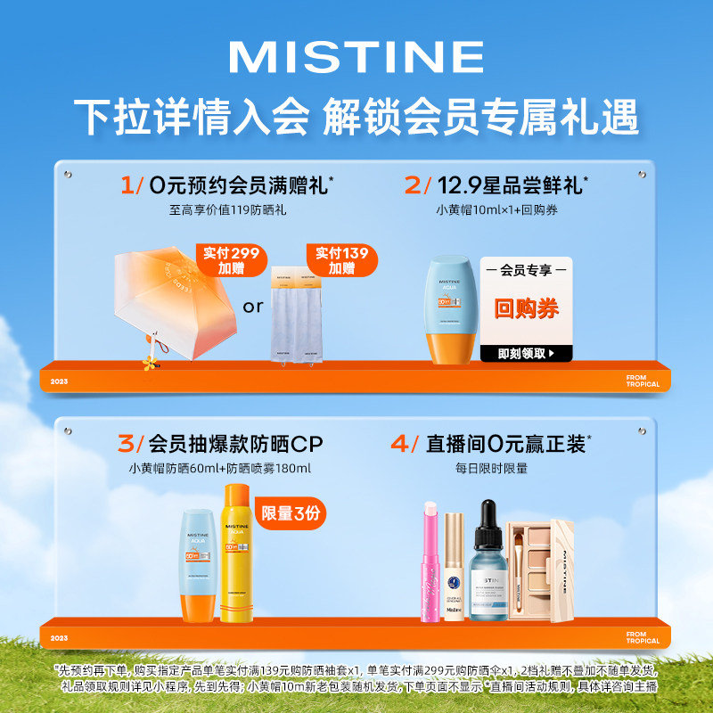 【抢付定金】泰国mistine蜜乳防晒霜 Mistine海外防晒霜