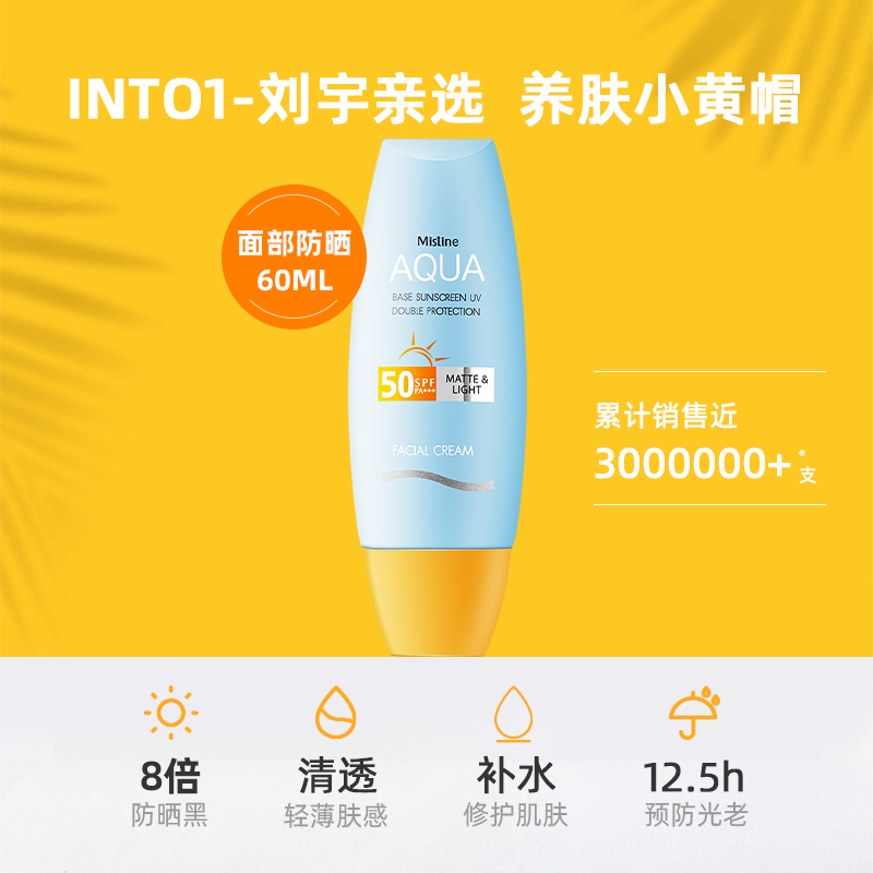Mistine海外旗舰店抢付定金】泰国Mistine小黄帽60ml小蓝帽70ml防晒霜隔离防紫外线2