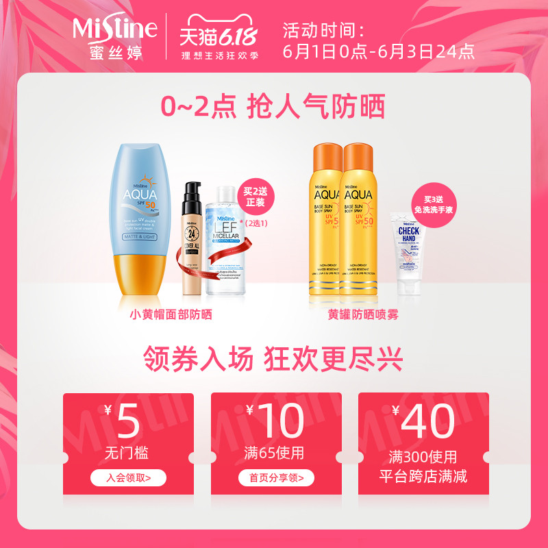 Mistine海外旗舰店泰国Mistine小黄帽面部防晒霜乳防紫外线隔离学生【60ml性价比】1