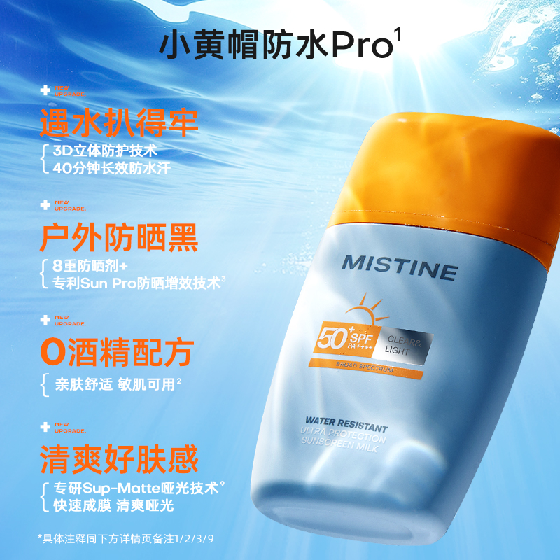 【直播专享】Mistine防晒霜摇摇乐SPF50+面部隔离户外防水防汗