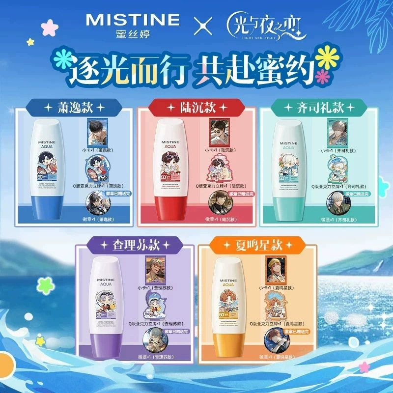 【蜜丝婷x光与夜之恋】Mistine小黄帽防晒霜乳面部隔离