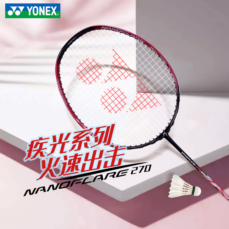 YONEX尤尼克斯羽毛球拍yy专业耐打全碳素纤维NF270超轻5U疾光370-图3