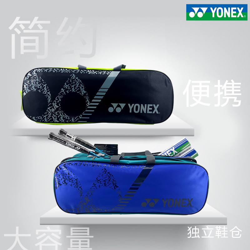 yonex尤尼克斯羽毛球包男女单肩6支装运动包 BAG3926BCR yy球包-图1