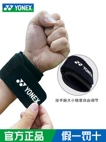 YONEX尤尼克斯护腕运动防扭伤yy男女篮排羽毛球可调节加压护手腕 - 图3