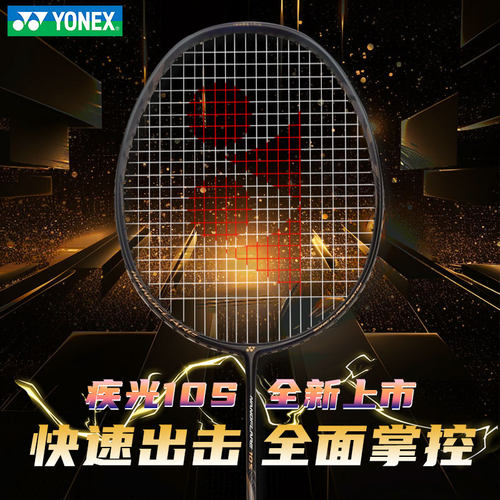 YONEX尤尼克斯 NANOFLARE 10S入门款速度型疾光10S初学羽毛球拍yy - 图0