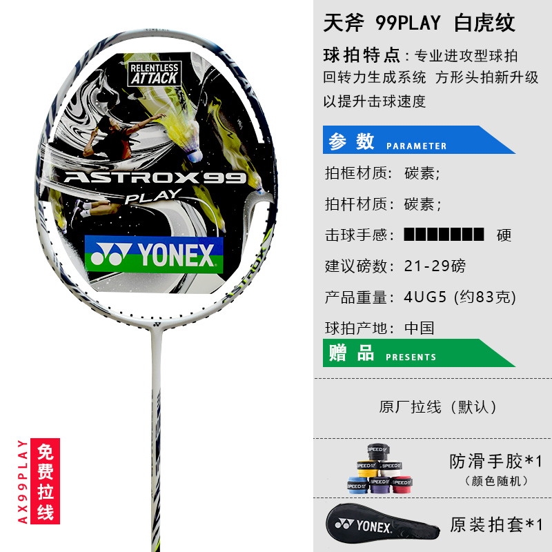 2023正品YONEX尤尼克斯羽毛球拍yy专业全碳素进攻型天斧AX99PLAY - 图2