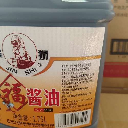 1桶包邮北京酱油 六必居金狮福字酱油1.75L 酿造酱油 - 图2