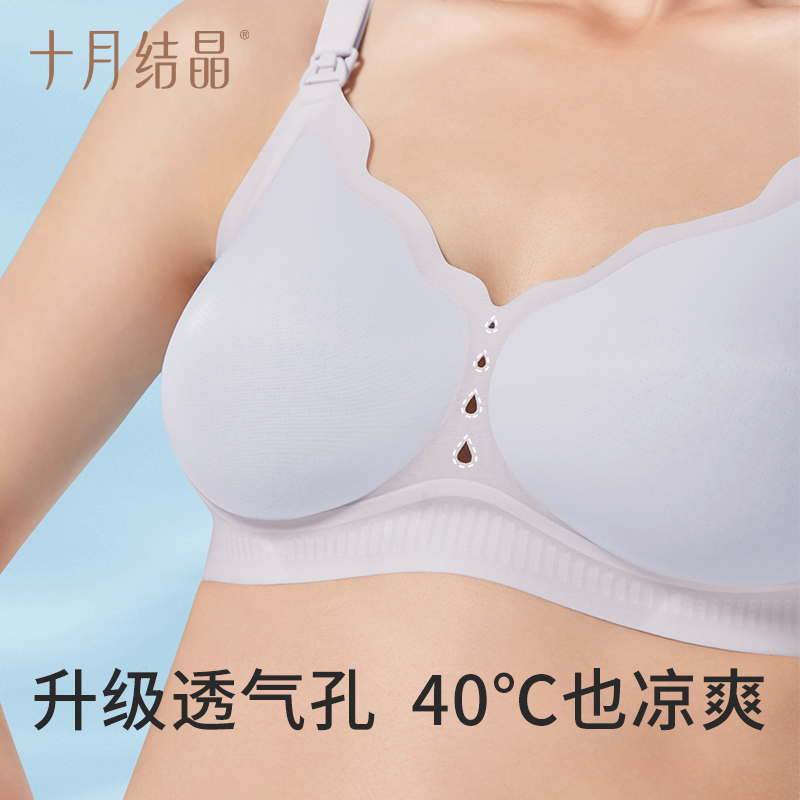 【小凉皮Air】十月结晶孕妇内衣哺乳秋季薄款凉感文胸罩产后专用