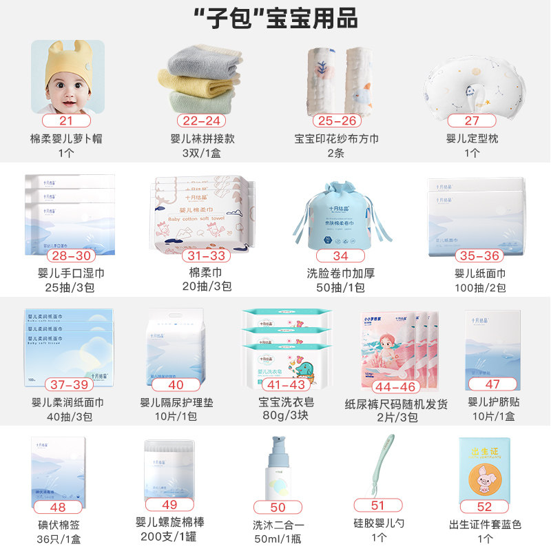 十月结晶待产包孕产妇全套生产冬季 十月结晶恩孝待产包