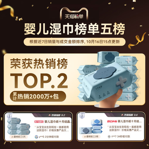 十月结晶婴儿湿巾纸新生儿手口专用屁宝宝幼儿童湿纸巾家用大包装 - 图3