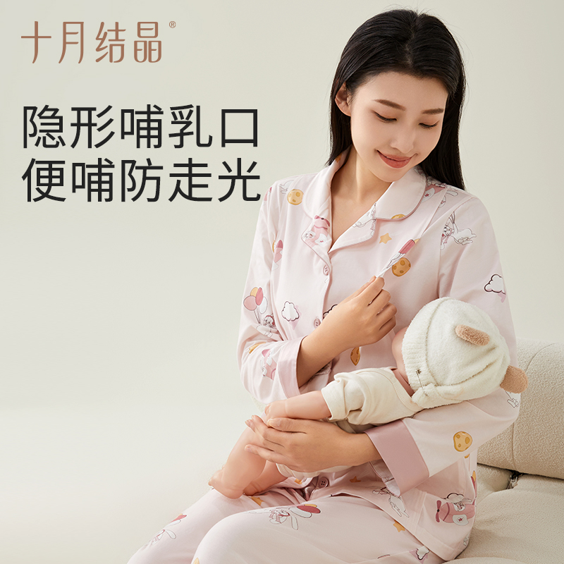 【软萌】十月结晶月子服纯棉孕妇家居睡衣产后怀孕期哺乳春秋女款