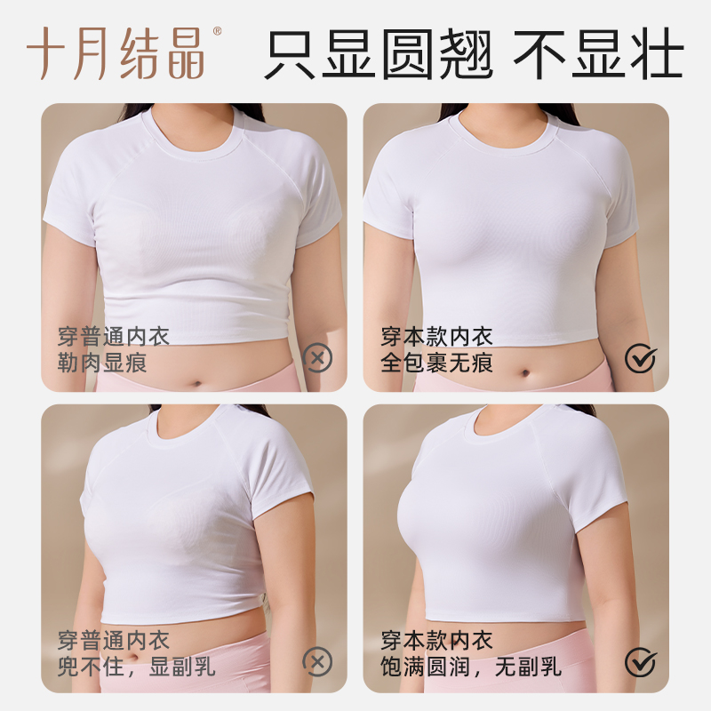 十月结晶孕妇内衣无痕女固定杯美背心式哺乳薄款大胸专研大码文胸