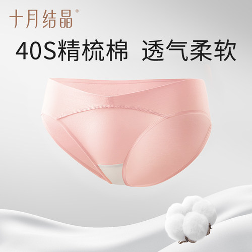十月结晶孕妇内裤托腹怀孕期低腰底档大码无痕产妇内裤头u型4条组 - 图3