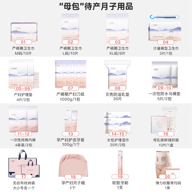 十月结晶待产包孕产妇全套生产冬季 十月结晶恩孝待产包