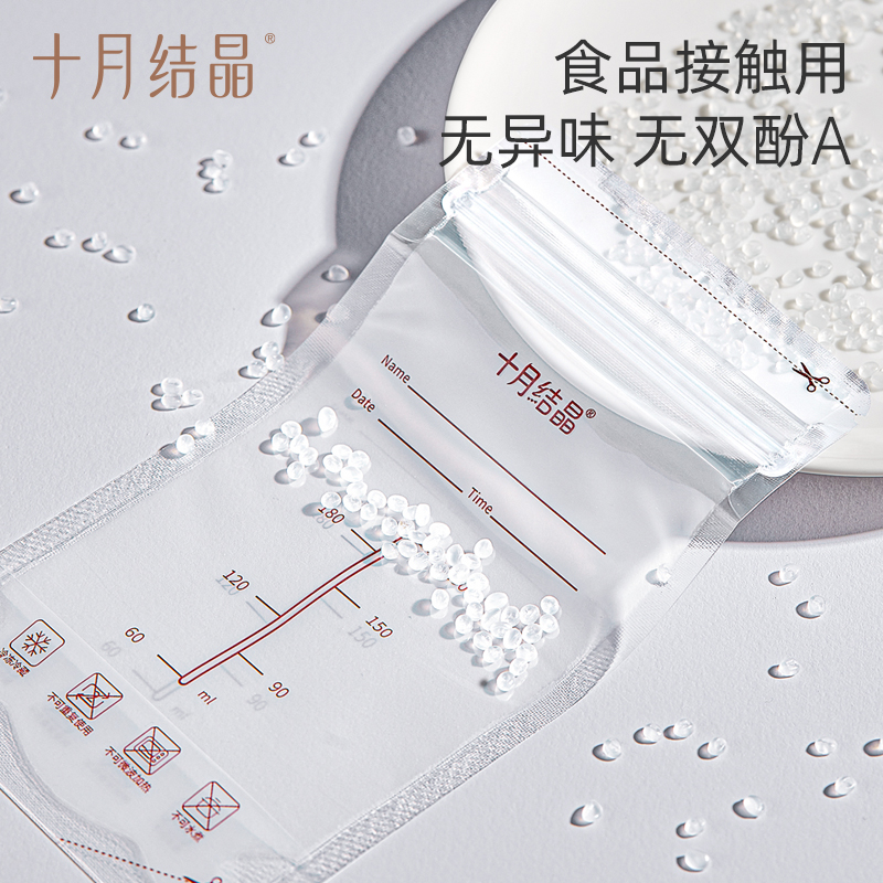 十月结晶储奶袋母乳保鲜袋小容量母乳存奶袋200ml冷冻袋储存奶袋