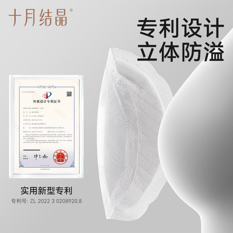 十月结晶防溢乳垫超薄哺乳期产后防漏乳贴一次性隔奶垫立体100片,淘宝优惠券,粉丝福利购,淘宝优惠卷