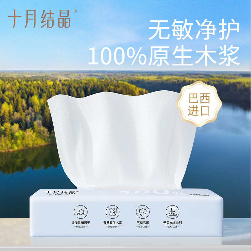 十月结晶云柔巾婴儿保湿纸巾宝宝专用新生儿乳霜柔抽纸超柔鼻子纸