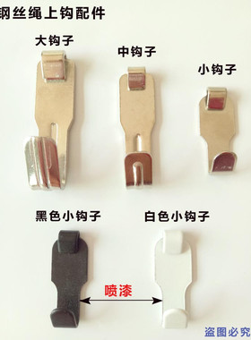 书画挂画钩S钩无痕挂钩小钩7字钢丝绳挂钩挂画钢丝绳配件