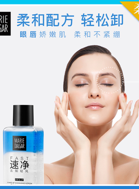 玛丽黛佳双效速净眼唇卸妆液80ml水油混合清爽洁净彩妆脸部卸妆油