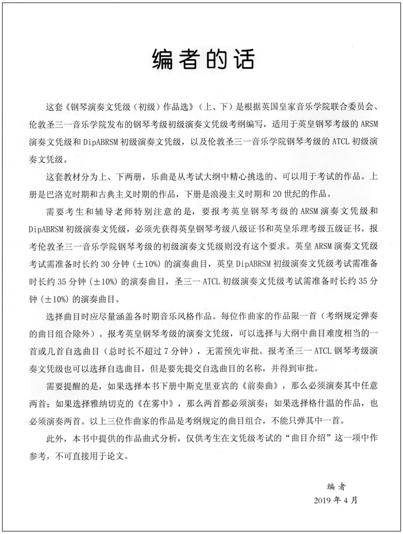 正版包邮 钢琴演奏文凭级(初级)作品选上下2册 王启达 宁尔 中国青年出版社 选曲依据英国皇家音乐学院&圣三一学院最新考级大纲