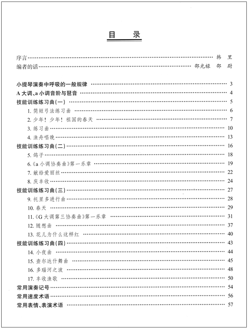 新少儿小提琴集体课教程7(第七册)扫码开启音乐之旅邵光禄邵尉上海音乐少儿简易小提琴曲谱乐谱启蒙入门初级基础教材教程书籍-图0