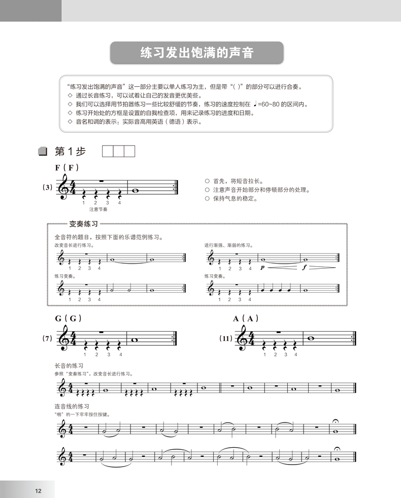 正版 雅马哈管乐队训练教程 次中音萨克斯管 分谱 原版引进 上海音乐出版社 萨克斯曲谱乐谱书 萨克斯初学者 萨克斯乐器演奏教程书 - 图3