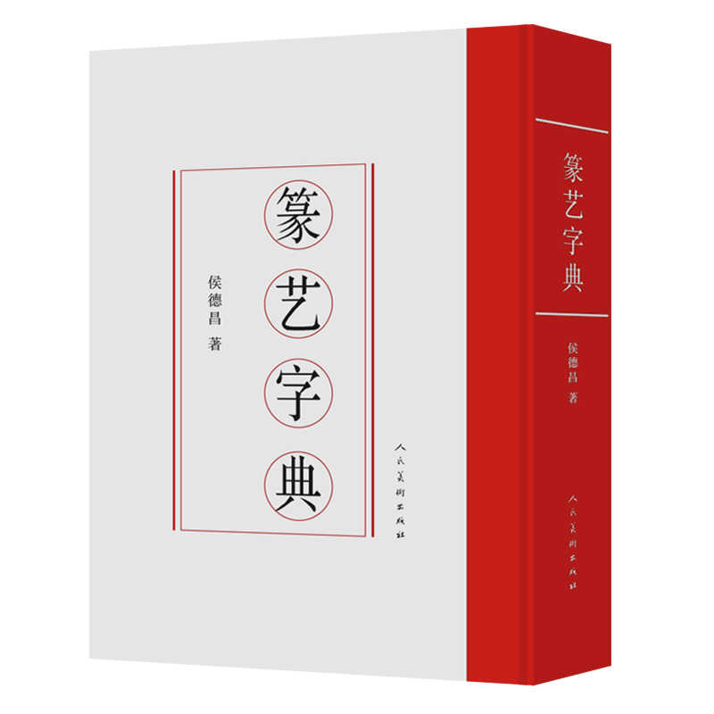 象形字字典 新人首单立减十元 22年9月 淘宝海外 象形字字典 新人首单立减十元 22年9月 淘宝海外