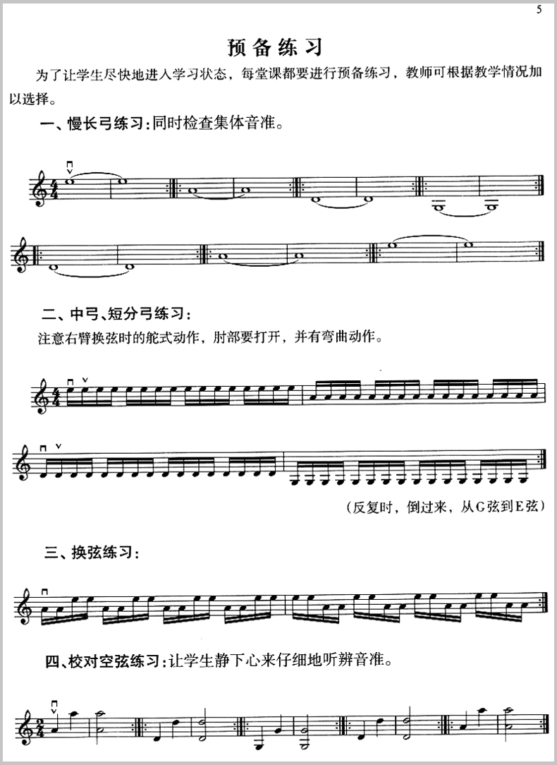 新少儿小提琴集体课教程2(第二册)扫码看视频邵光禄邵尉编著上音少儿简易小提琴曲谱乐谱小提琴启蒙入门初级基础教材教程书籍-图3