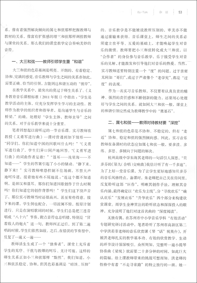 音乐期刊杂志书籍 中国音乐教育 2020年11月总317期 人民音乐出版社 - 图3