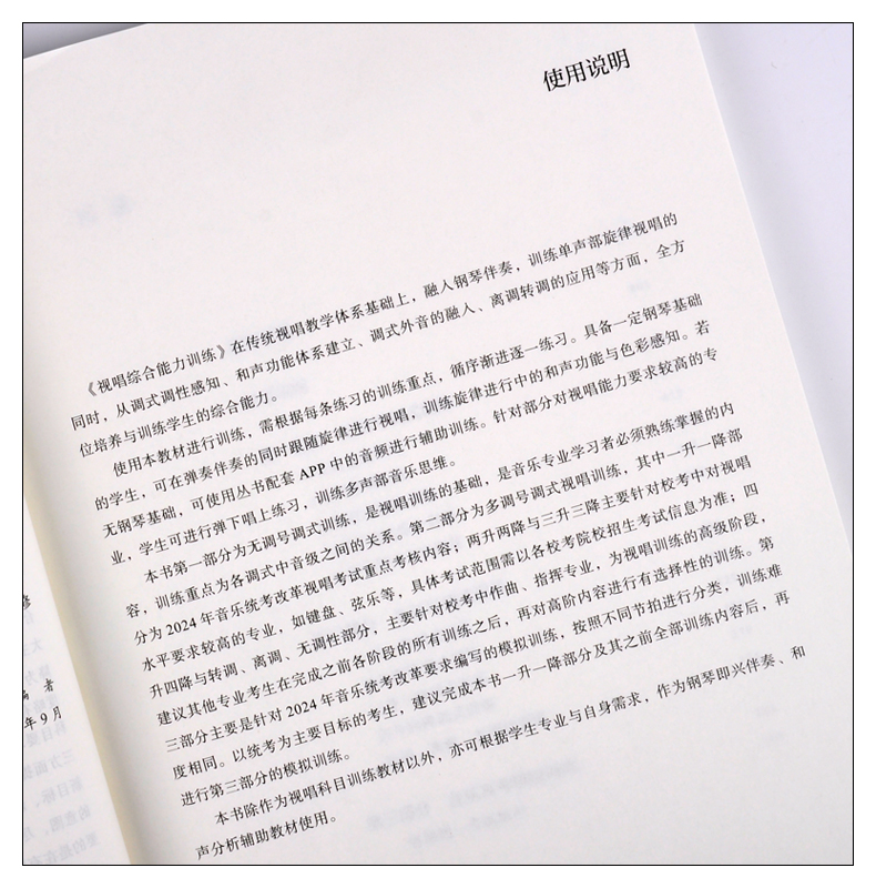 正版视唱综合能力训练争霸音乐新高考刘卓编著南京师范大学出版社精编海量原创试题配套专属数字化音乐备考平台-图0