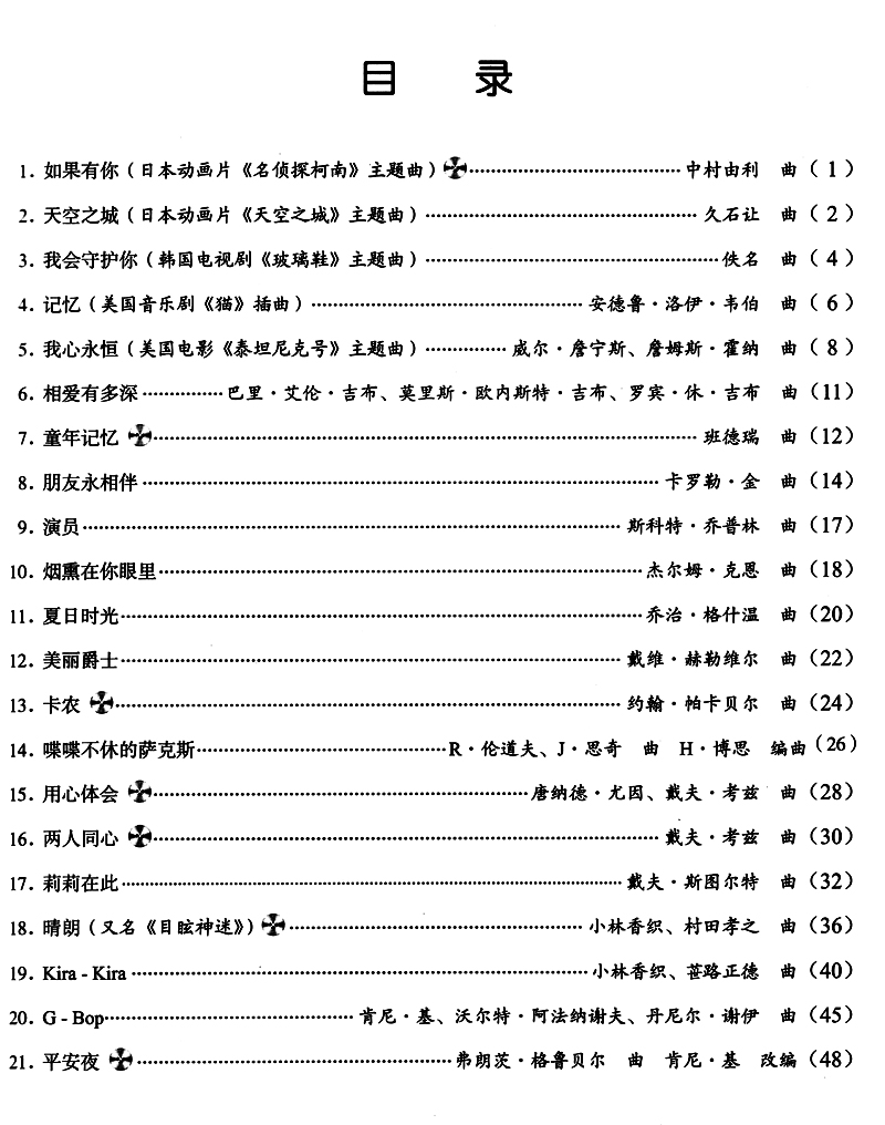 正版包邮 真的很有味道萨克斯名曲集(2)(附CD光盘1张)高启明编 萨克斯曲集教程书籍 萨克斯教材 中国青年出版社 - 图1