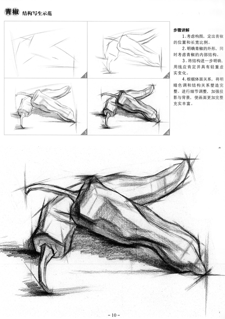 素描基础教程第2册从结构到明暗单体静物高考艺考铅笔画手绘素描入门自学零基础绘画画画本教程书临摹速写美术素描书结构素描-图1