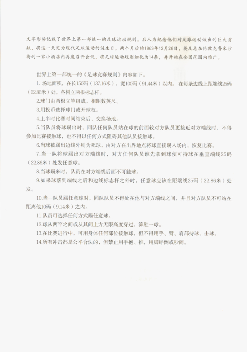 正版校园足球教师教练员培训教材 足球竞赛规则图解 促进训练比赛水平的提高 运动健身书籍 足球技术指导书 北京体育大学出版社 - 图3