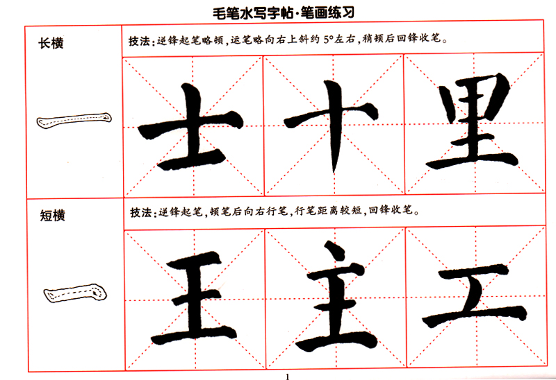 正版 毛笔水写字帖 笔画练习 李放鸣 黑龙江美术出版社  书法艺术  书法学习练习字贴 以水代墨 反复利用