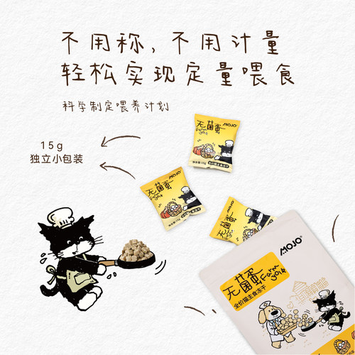 魔球全价无菌蛋主食猫咪冻干猫粮营养美毛鳕鱼油鲜鸡肉蛋黄高蛋白 - 图3