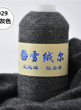 雪绒尔羊绒线正品山羊绒100%机织细线手编毛线宝宝围巾细毛线特价