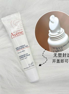 法国Avène雅漾舒缓保湿修复眼霜15ml温和清爽浮肿眼周护理霜敏感