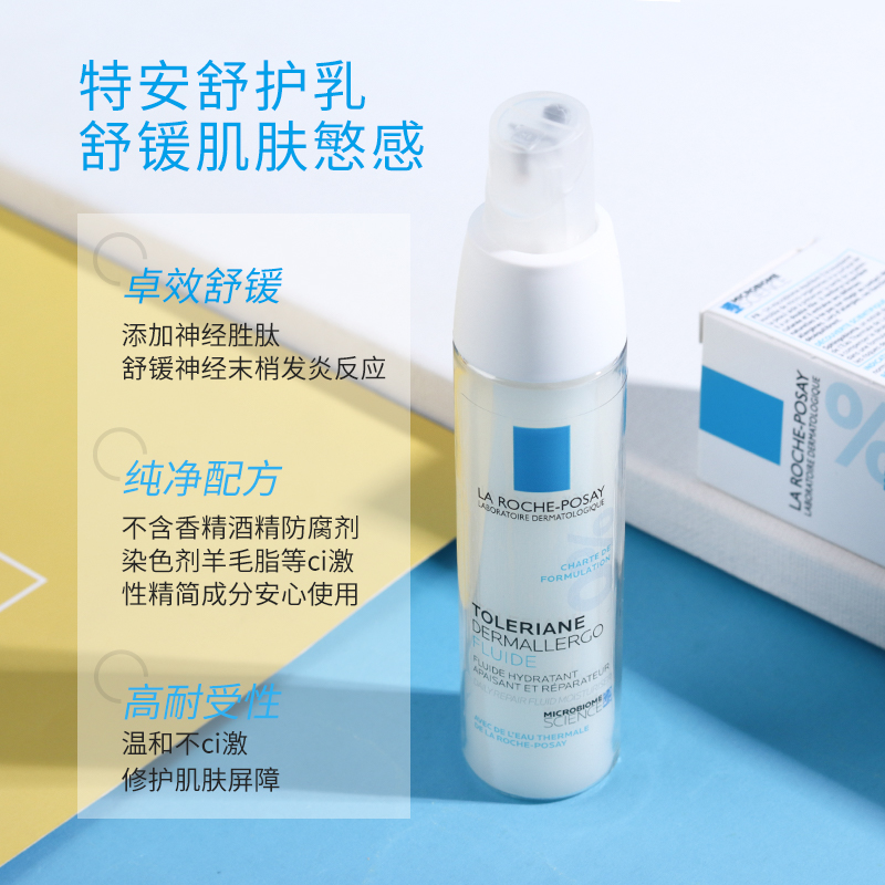 清爽型！理肤泉LRP特安舒缓修护安心乳液40ml 保湿滋润面霜油敏肌 - 图0