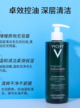 薇姿净颜无暇洁面啫喱400ML