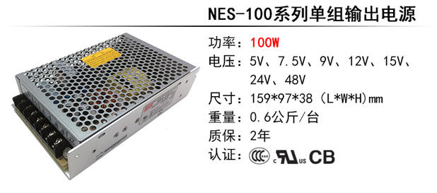 全新正品台湾明纬网壳开关电源NES-100-48 100W 48V2.3A - 图0
