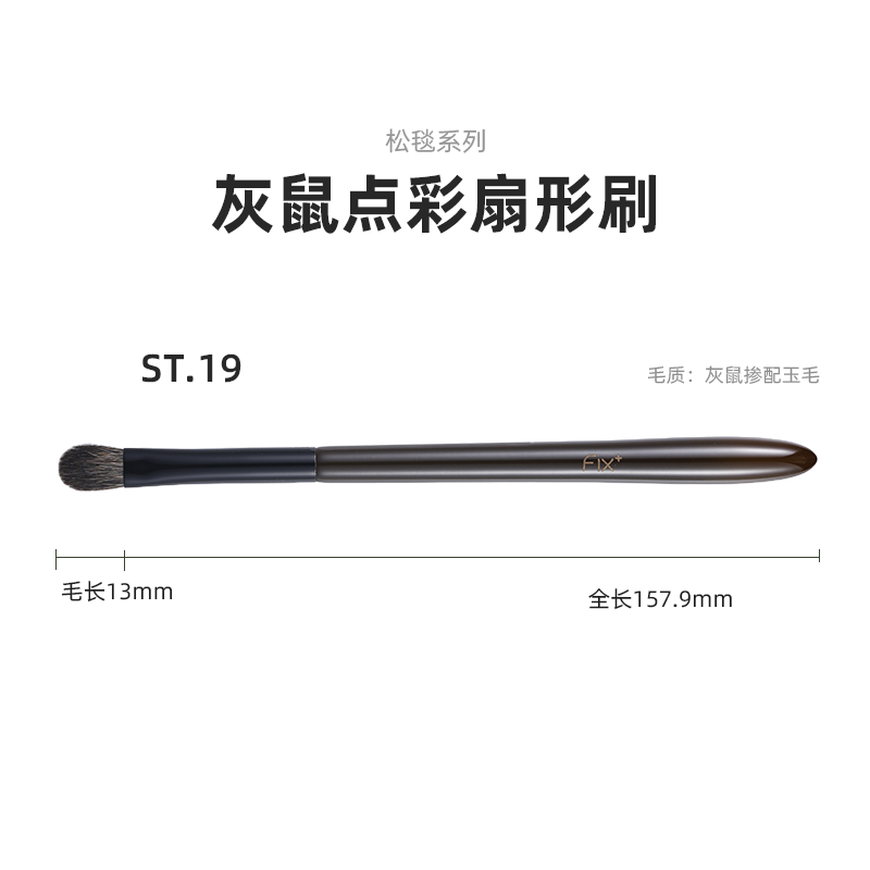 菲丝加芬松毯ST19眼影刷灰鼠掺配玉毛薄透感上色刷 - 图2