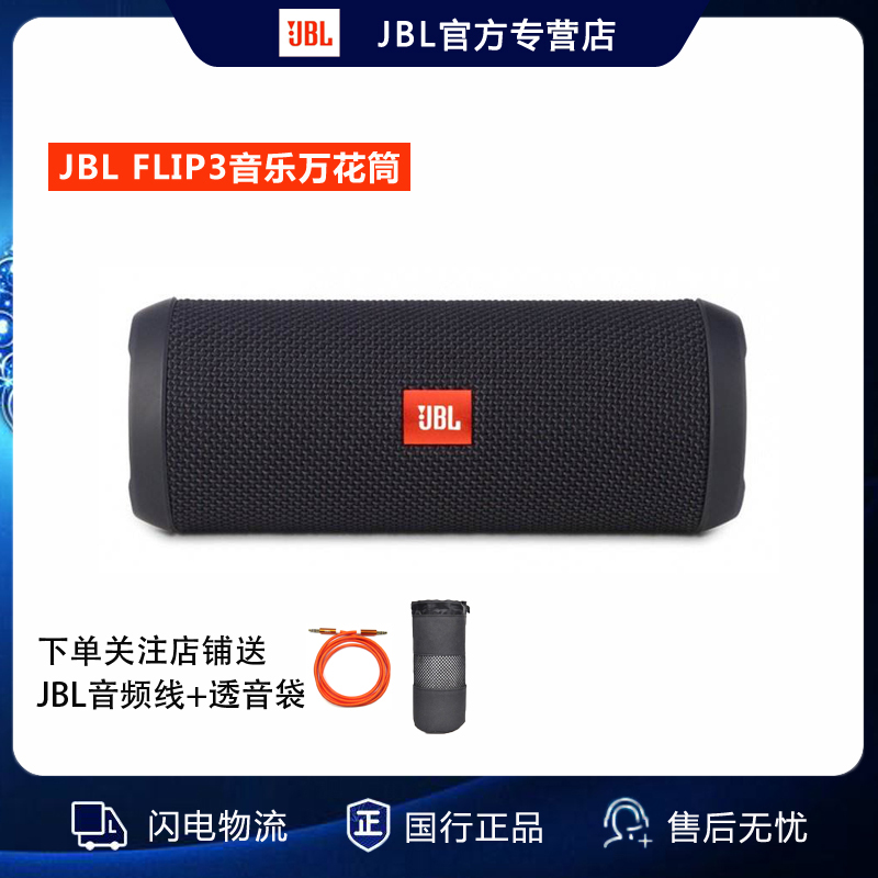 JBL Flip3音樂萬花筒藍芽便攜音箱防水4通話戶外小音響低音炮
