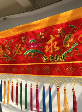 1.5 米有求必应横幅横彩帷幔门楣刺绣佛堂装饰帷幔家用挂幡佛帐