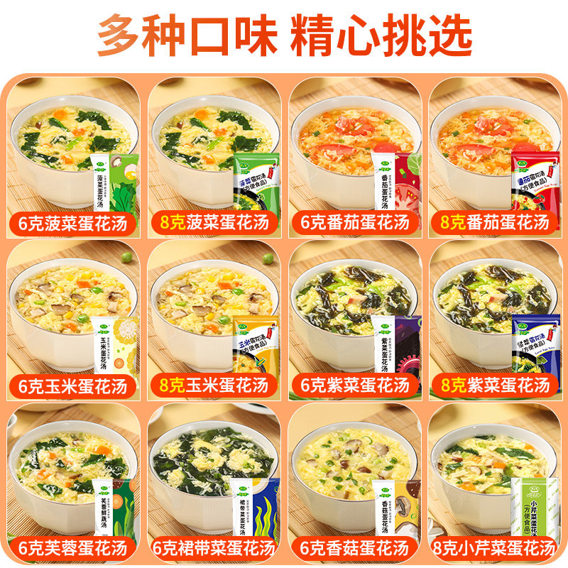 新美香速食汤100袋组合装菠菜紫菜蛋花汤番茄香菇冲泡即食速溶汤_虎窝淘