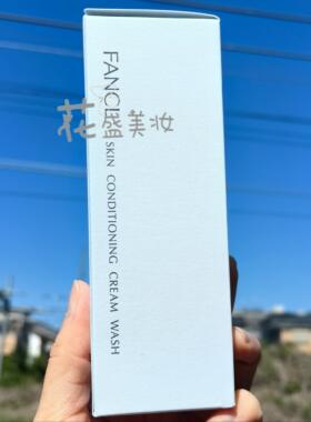 日本版FANCL芳珂保湿泡沫洗面奶