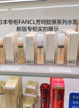 FANCL芳珂胶原紧致化妆水乳液