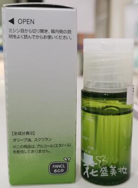 26年4月产日本本土芳珂FANCL植物精华油10ml保湿滋润橄榄油